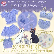 アニメ「美少女戦士セーラームーン」をモチーフにした新作リラクシングウェア。