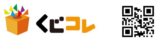 「くじコレ」ロゴ