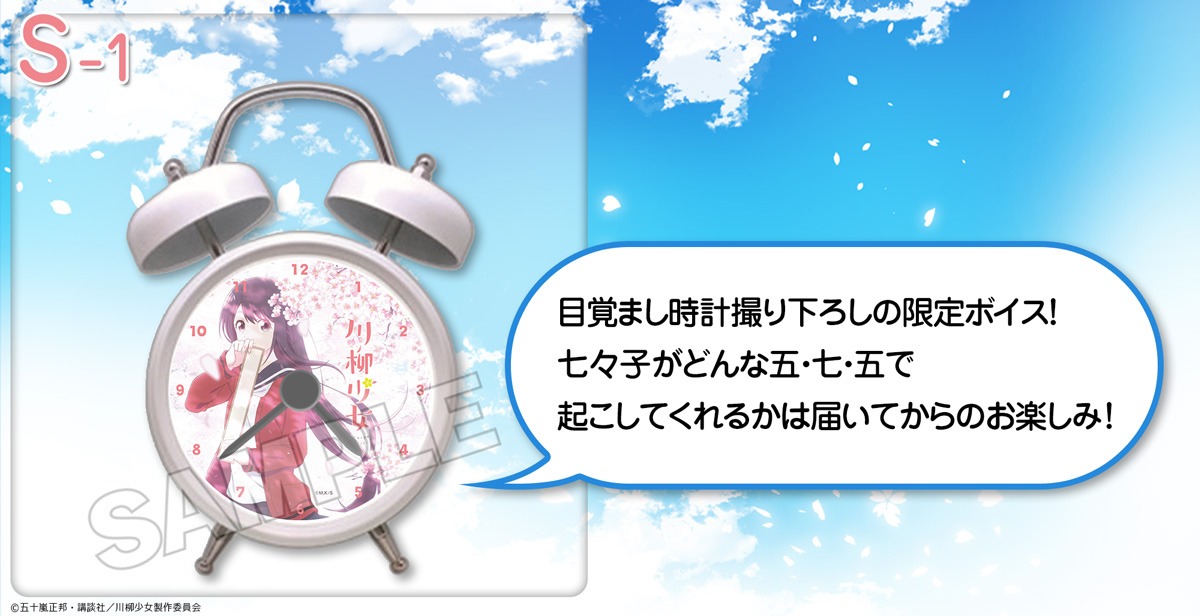 S賞の目覚まし時計。