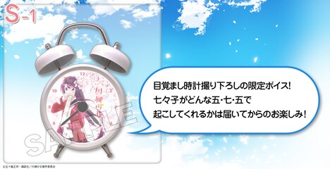 S賞の目覚まし時計。