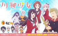 「川柳少女 くじコレ」ビジュアル