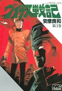 「ヴイナス戦記」3巻