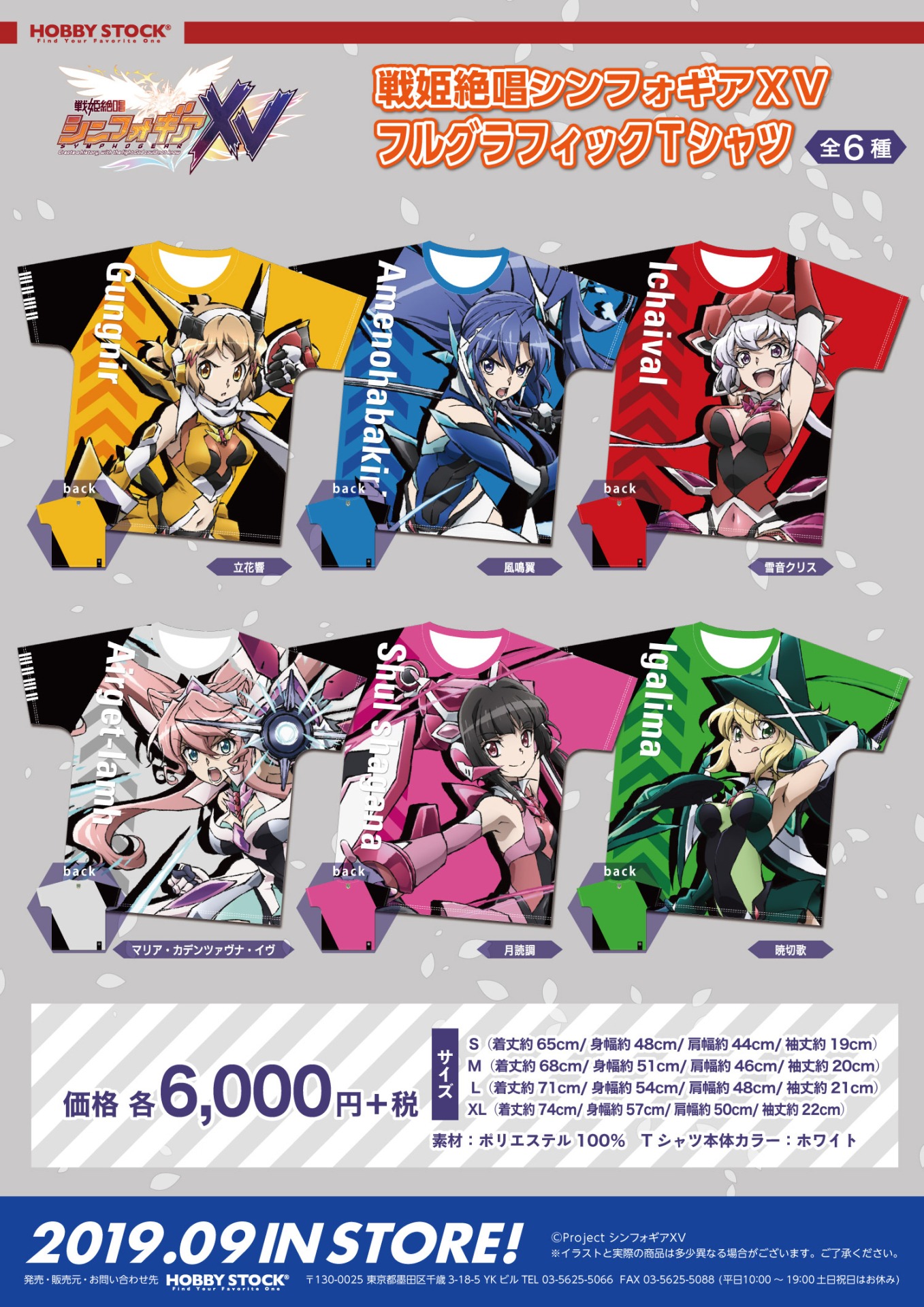 「戦姫絶唱シンフォギアXV フルグラフィックTシャツ」ビジュアル(c)Project シンフォギアXV