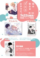 「僕の彼女は布団系女子です。」1巻の特典まとめ。