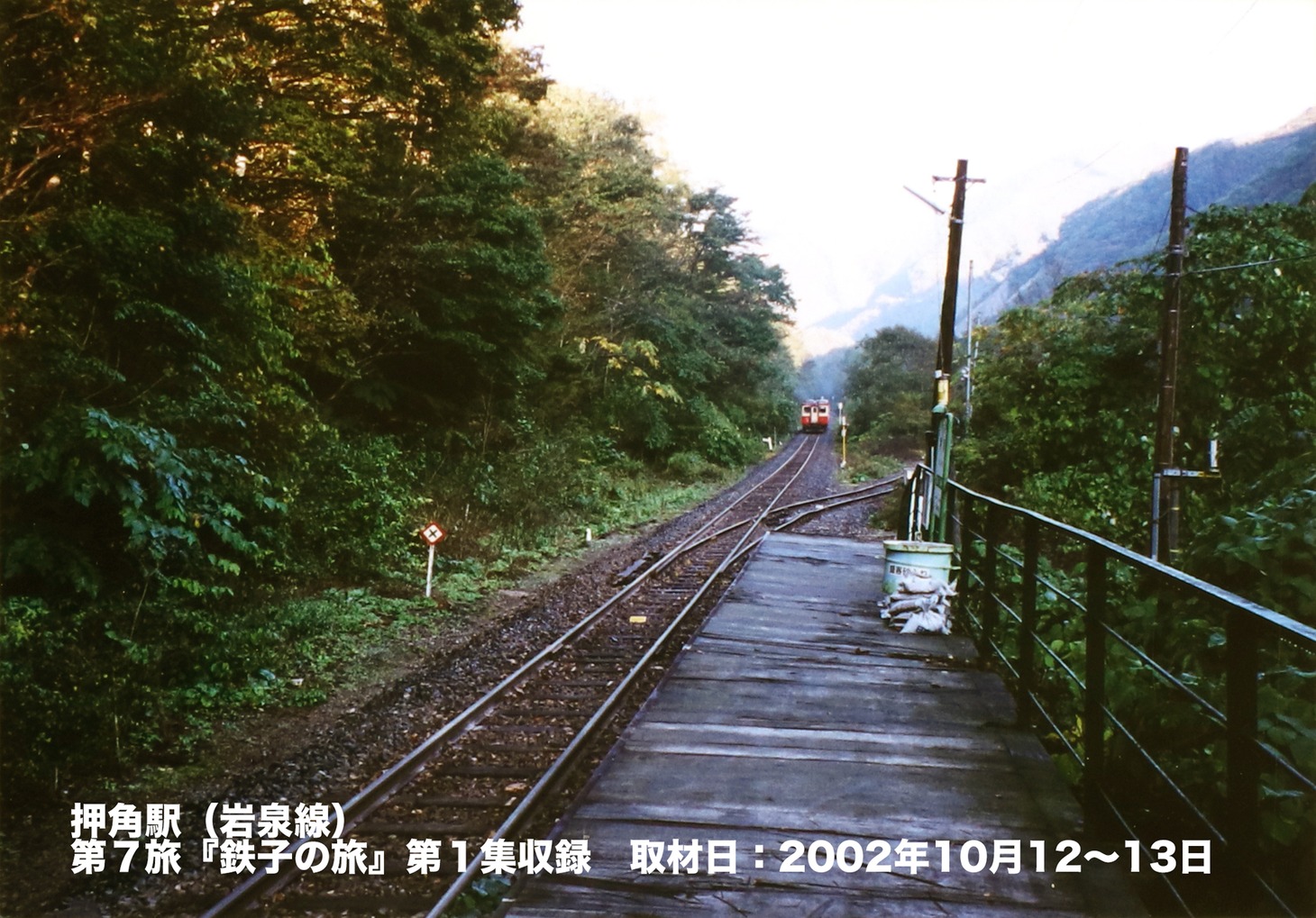 「鉄子の旅 全エピソード取材写真集」より。