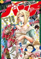 月刊コミックバンチ9月号