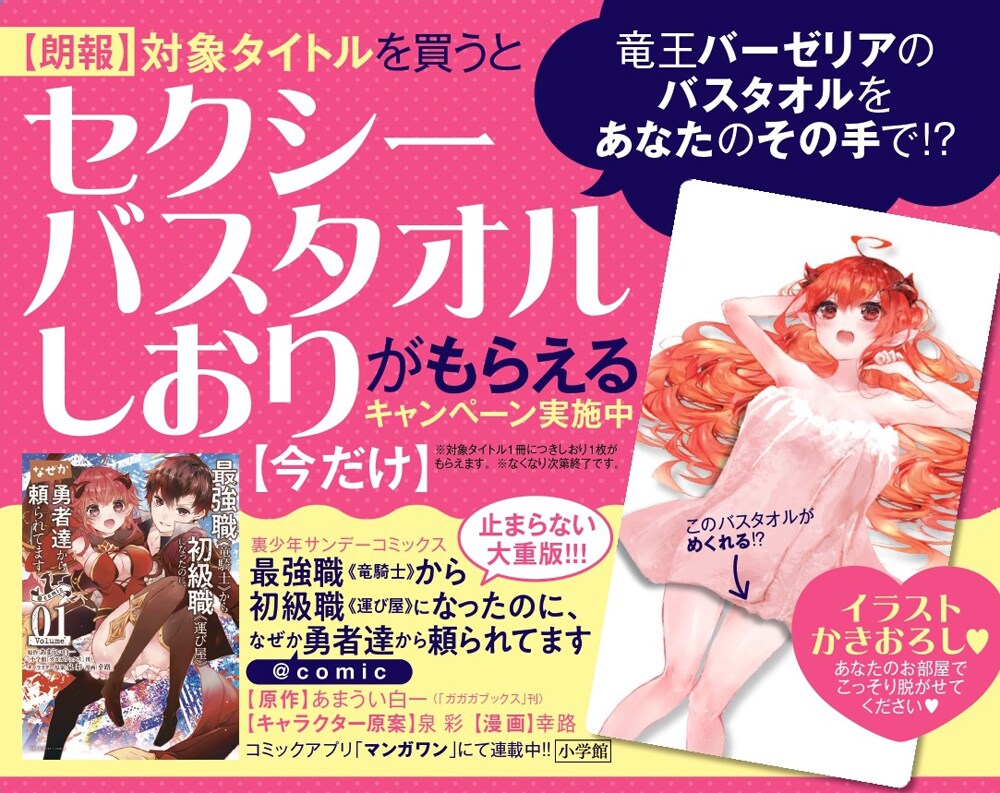 “脱衣しおり”がもらえるフェアのPOP。