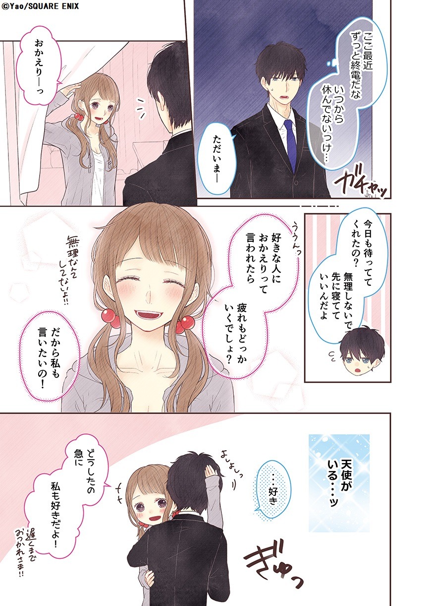 「僕の彼女は布団系女子です。」より。