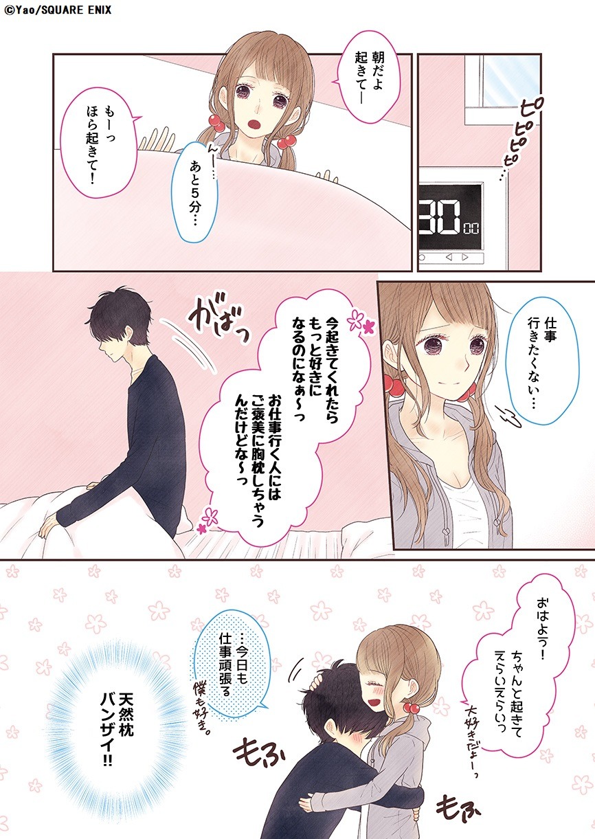 「僕の彼女は布団系女子です。」より。