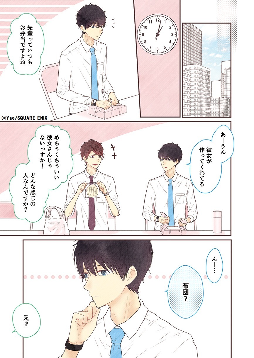 「僕の彼女は布団系女子です。」より。