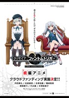 「グリザイア：ファントムトリガー THE ANIMATION スターゲイザー」ポスタービジュアル