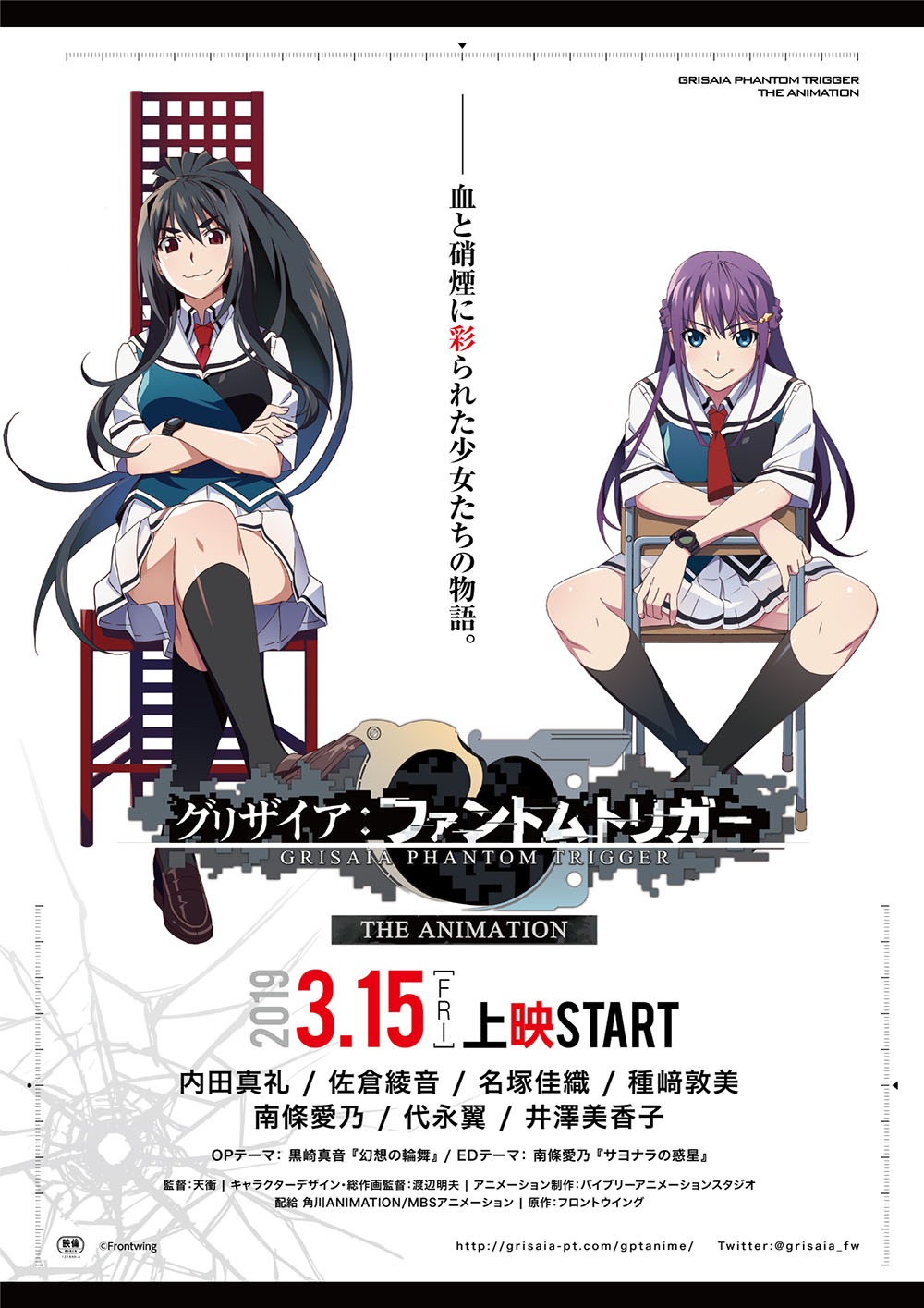 「グリザイア：ファントムトリガー THE ANIMATION」ポスタービジュアル