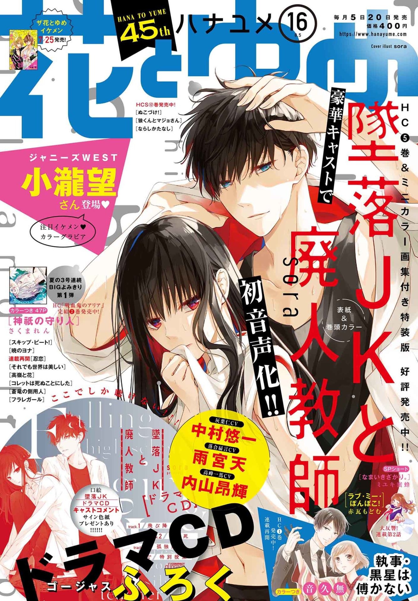 花とゆめ16号