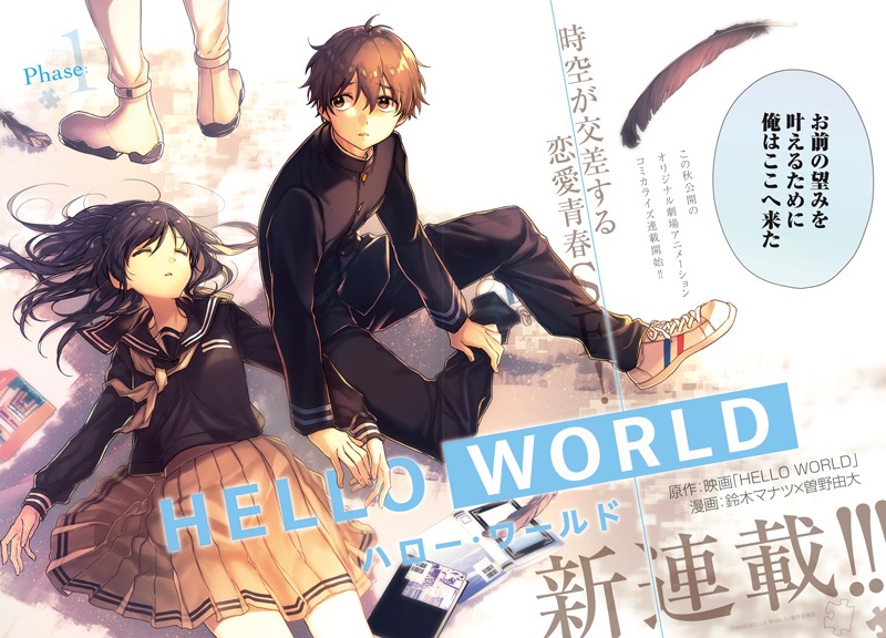 「HELLO WORLD」第1話の見開き扉ページ。