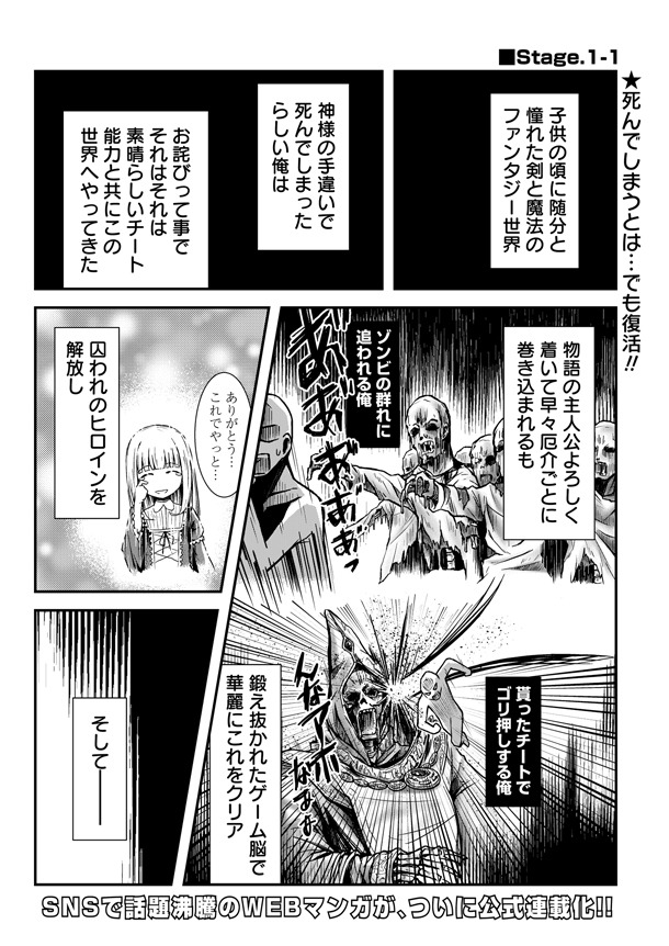 「ゾンビヒロインと悪人面のハゲ」第1話より。