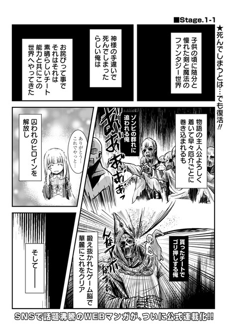 「ゾンビヒロインと悪人面のハゲ」第1話より。