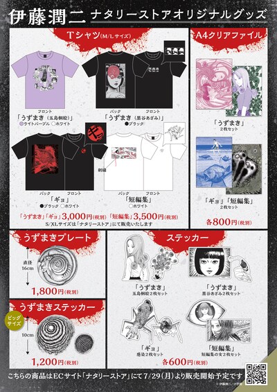 「伊藤潤二 POP UP STORE」で販売されるナタリーストアのグッズ。