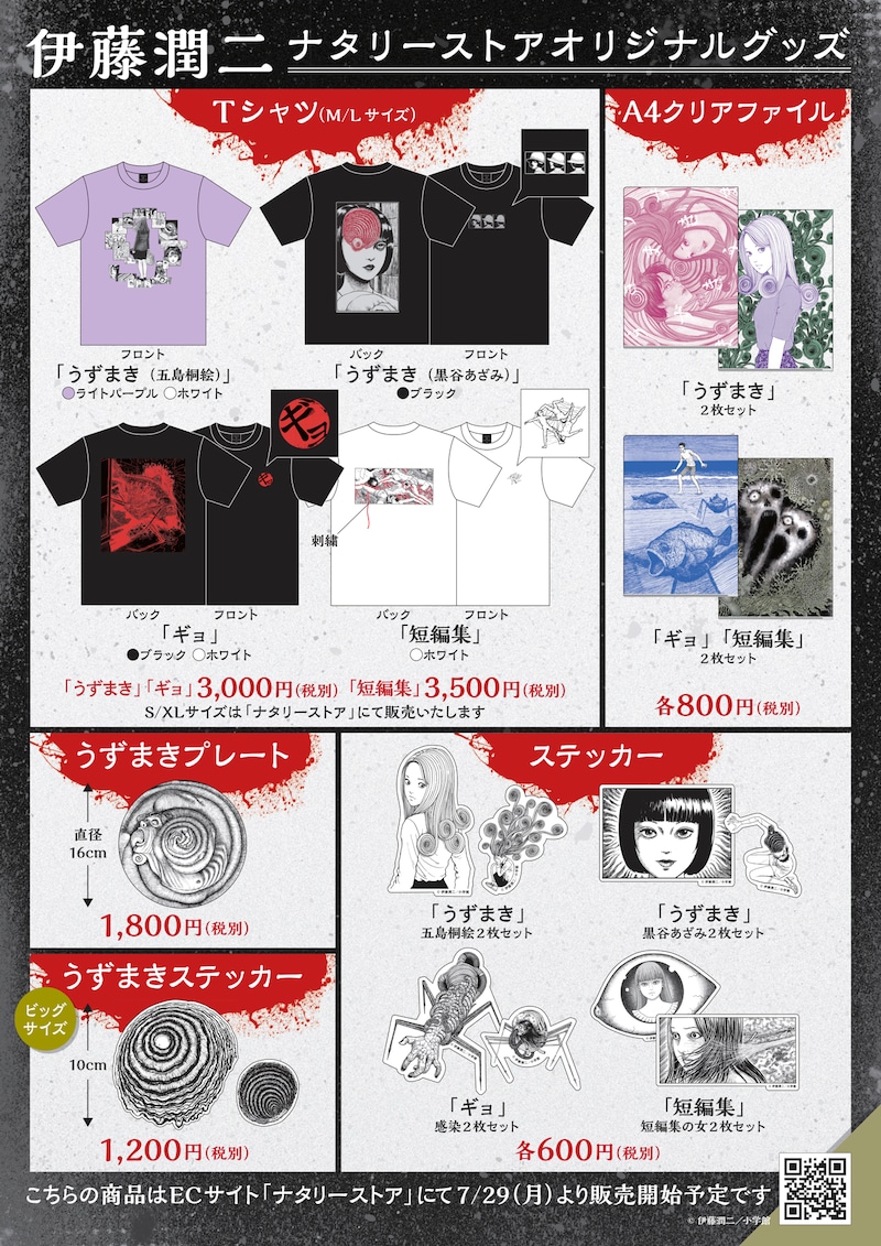 「伊藤潤二 POP UP STORE」で販売されるナタリーストアのグッズ。