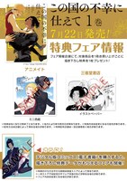 「この国の不幸に仕えて」1巻の特典まとめ。