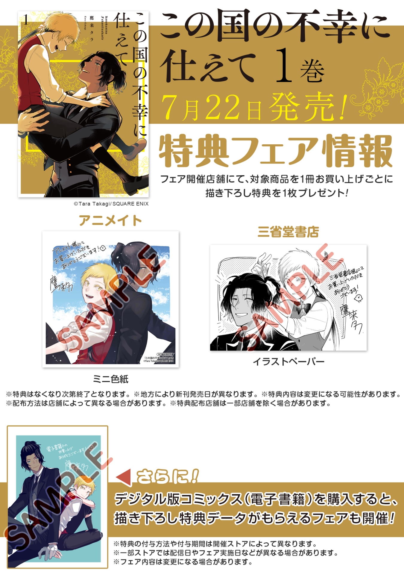 「この国の不幸に仕えて」1巻の特典まとめ。