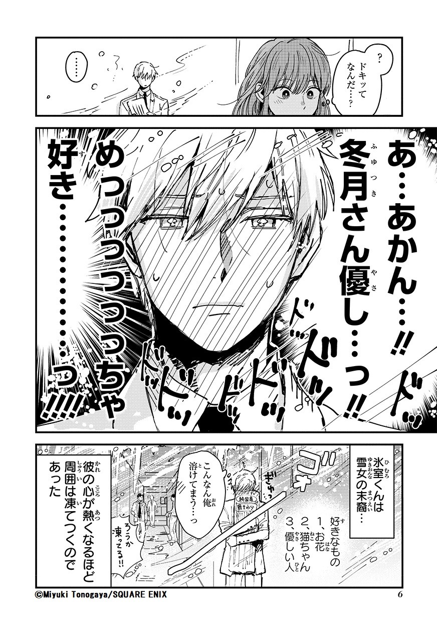 「氷属性男子とクールな同僚女子」より。