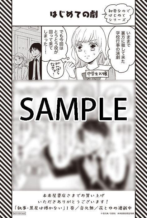 未来屋書店限定特典