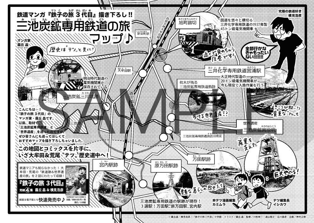 霧丘晶描き下ろしによる「大牟田鉄道MAP」。