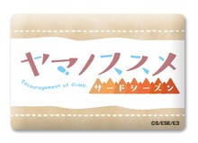 「『ヤマノススメ サードシーズン』バーベキューパーティーin山の日」で販売される「トレーディングイベントピンバッジ」。