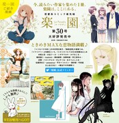 楽園 Le Paradis [ル パラディ]（白泉社）の公式サイトより。夏のWeb増刊を読むには、左下のウサギのイラストをクリックしよう。