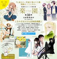 楽園 Le Paradis [ル パラディ]（白泉社）の公式サイトより。夏のWeb増刊を読むには、左下のウサギのイラストをクリックしよう。
