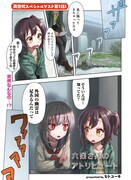 「六条さんのアトリビュート」より。