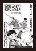 ウルトラジャンプ8月号に掲載された「竜と勇者と配達人」と馬越健太郎のコラボマンガ。