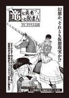 ウルトラジャンプ8月号に掲載された「竜と勇者と配達人」と馬越健太郎のコラボマンガ。