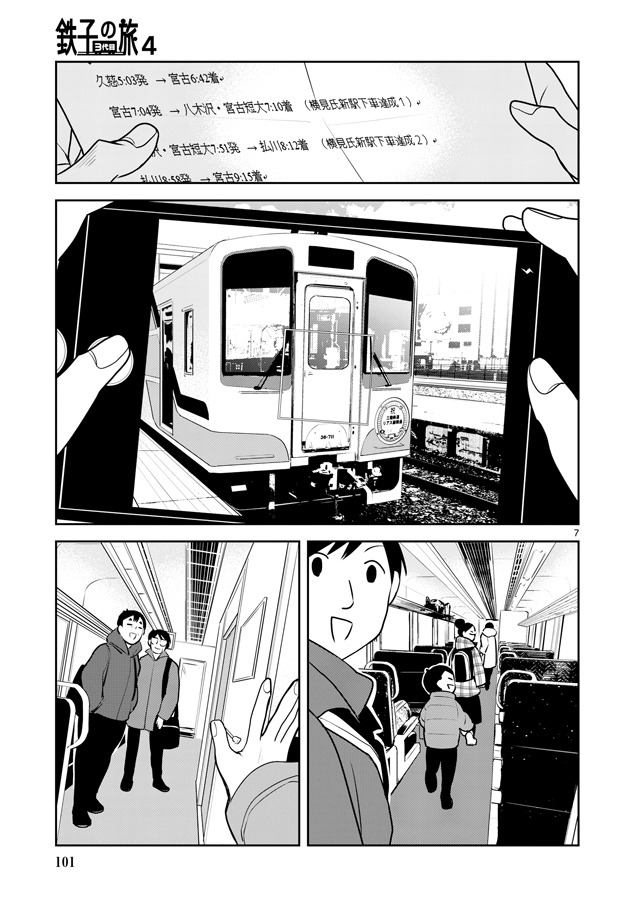 新エピソード「岩手県三陸鉄道リアス線開業を祝う旅」より。