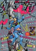 ウルトラジャンプ8月号