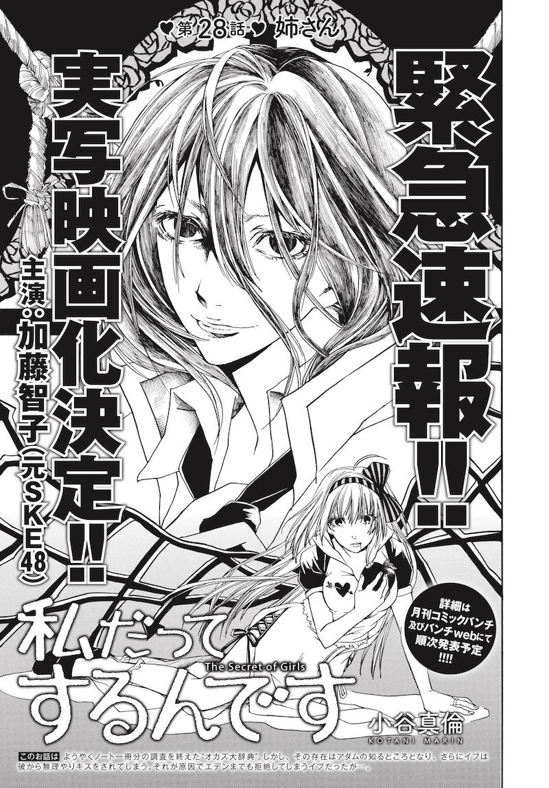 「私だってするんです」の扉ページ。