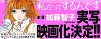 「私だってするんです」実写映画化の告知バナー。