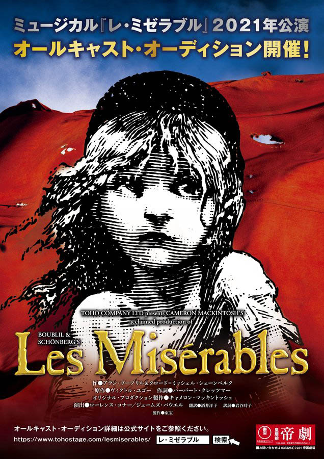 ミュージカル「レ・ミゼラブル」2021年公演 告知ビジュアル