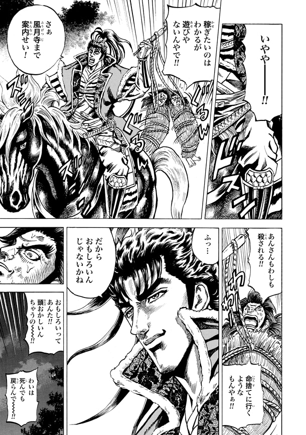 「前田慶次 かぶき旅」1巻より。