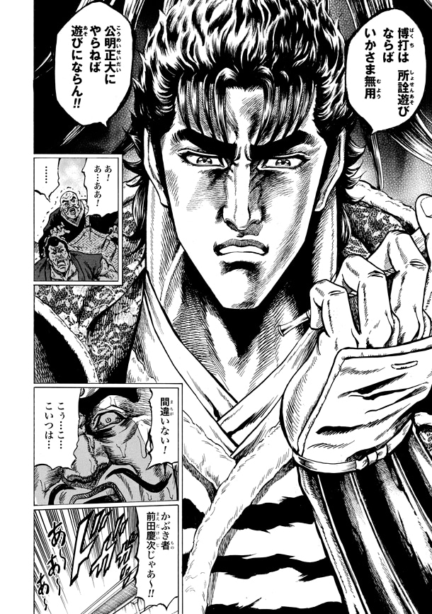 「前田慶次 かぶき旅」1巻より。