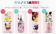 「コミックキューン4周年記念ミュージアム」内で開催されるサイン会の案内。