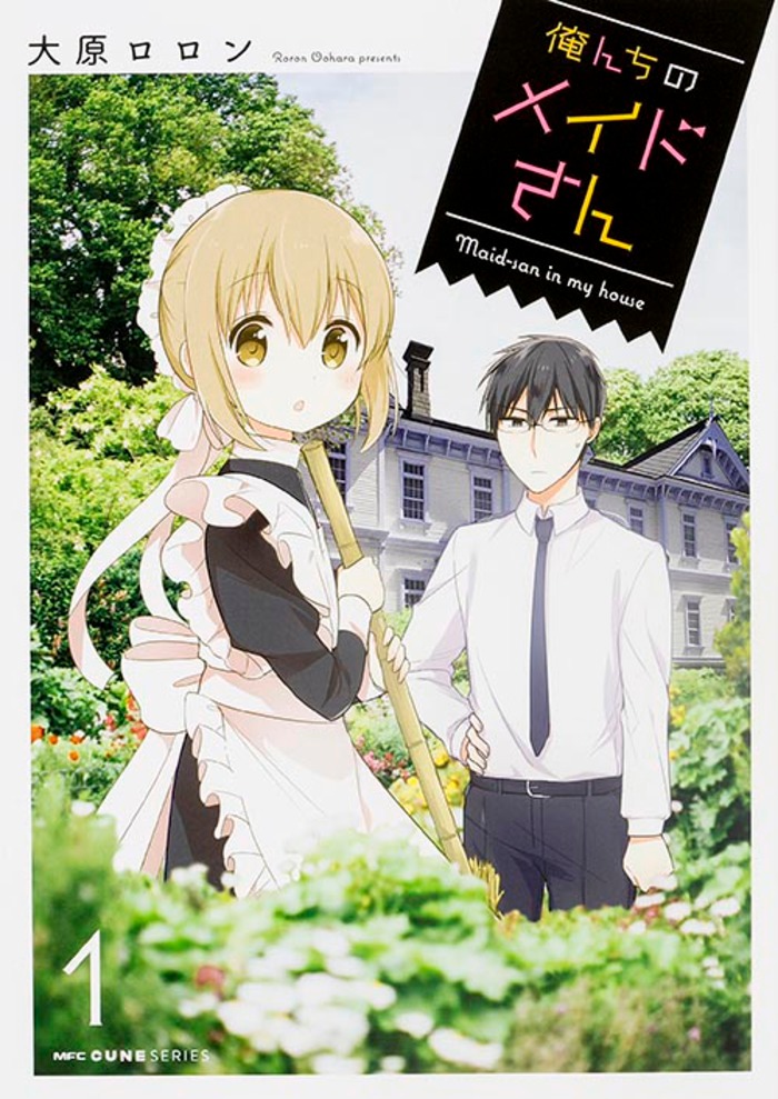 「俺んちのメイドさん」1巻