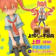 フィギュア「上野」