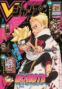 Vジャンプ9月号 (c)Vジャンプ2019年9月号/集英社