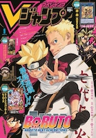 Vジャンプ9月号 (c)Vジャンプ2019年9月号/集英社