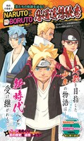 「NARUTO to BORUTO 忍道追想絵巻」(c)岸本斉史・池本幹雄・小太刀右京/集英社