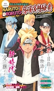 「NARUTO to BORUTO 忍道追想絵巻」(c)岸本斉史・池本幹雄・小太刀右京/集英社