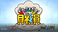 「デラックスだよ！貝社員」より。