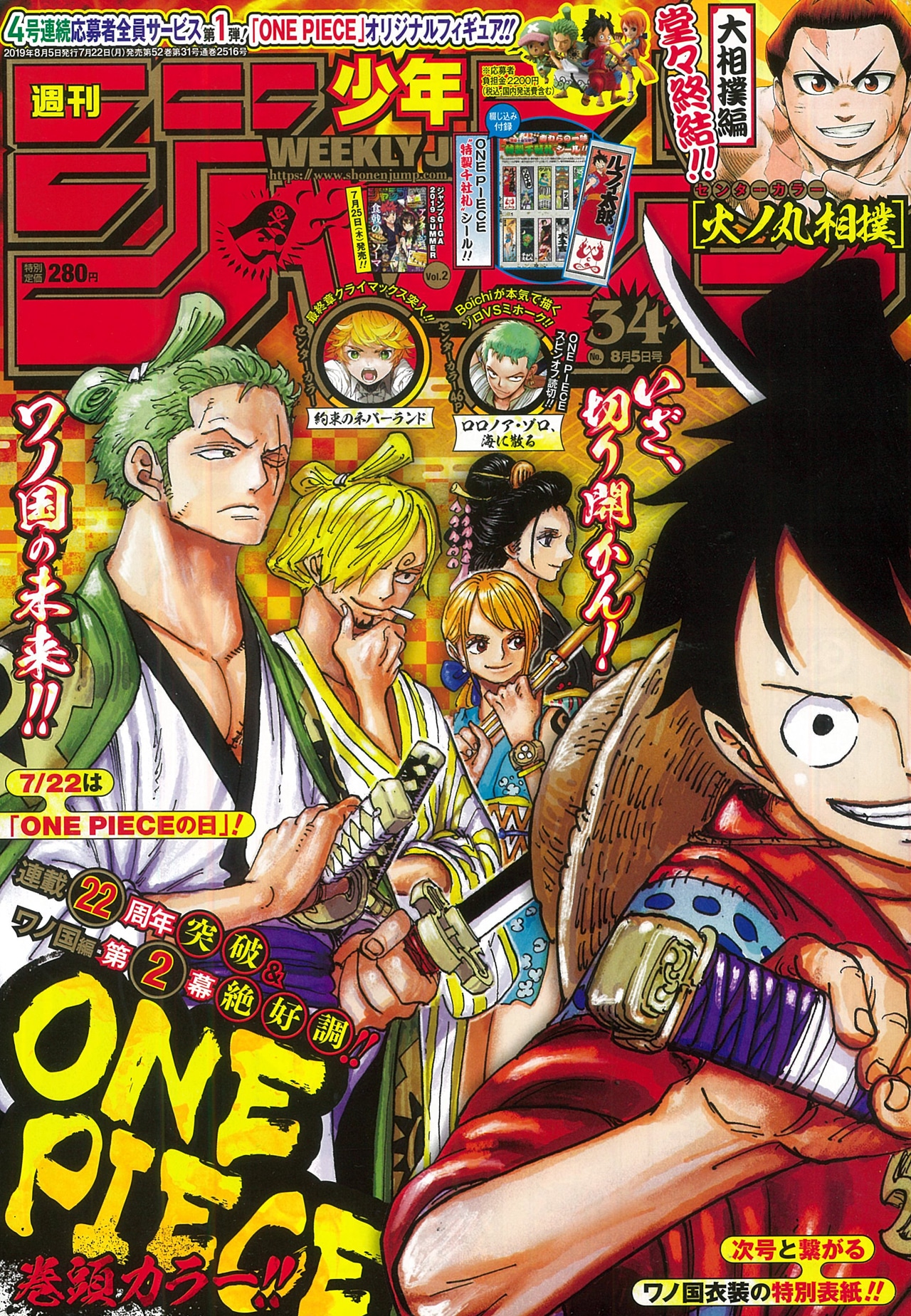 週刊少年ジャンプ34号