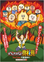 「デラックスだよ！貝社員」キービジュアル